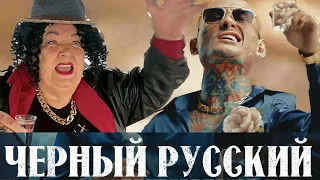 MORGENSHTERN - ЧЕРНЫЙ РУССКИЙ (Клип, 2023) ПАРОДИЯ | COVER