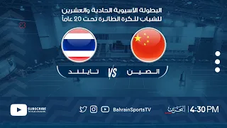 Thailand vs China | 21st Asian Men’s U20 Volleyball Championship