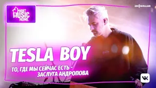 Tesla Boy: интервью с Антоном Севидовым | MMH#3 (6+)