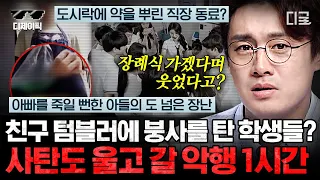 [#프리한19] (1시간) 대만의 학교폭력! 텀블러에 '붕사'를 넣은 사건?!👿 직장 내 21명을 살해한 묻지마 중금속 독살 사건까지 ㄷㄷ;;