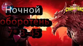 Ночной Оборотень 7* 3-45♦Marvel: Contest of Champions♦ Марвел: битва чемпионов♦