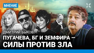 Дмитрий БЫКОВ: Пугачева, БГ и Земфира — большая сила против зла. Россия — не только родина Путина