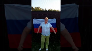 Россия вперед!