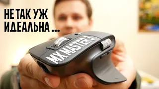 LOGITECH MX MASTER 3. НЕ ТАК УЖ ИДЕАЛЬНА КАК ВСЕ ГОВОРЯТ