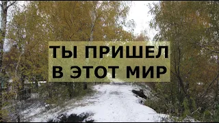 Ты пришел в этот мир. Лучшие христианские песни.