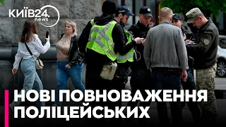 Перевіряти військовий квиток, доставляти до ТЦК – у поліції з'явилися нові повноваження