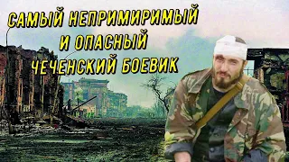 Биография Рамзана Ахмадова, самого ОПАСНОГО и НЕПРИМИРИМОГО Чеченского ПОЛЕВОГО КОМАНДИРА.