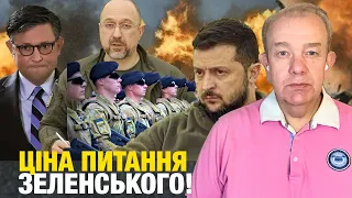 Що насправді: неділя2.0! Зеленський виконав цю умову за зброю від США! Телемарафон Шмигаля назавжди!