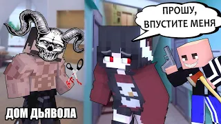 ДАР БЕССМЕРТИЯ #4 ДОМ ДЬЯВОЛА - MINECRAFT СЕРИАЛ