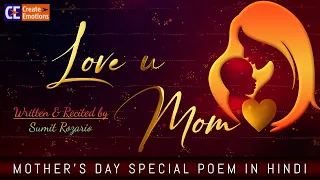 Make Mom Tear Up with this Heartfelt Hindi Poem | Mother's Day Special | Create Emotions