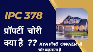 IPC 378... Property chori kya hai..#property #dispute #ipc #ipc378 #blogger #follow #trending