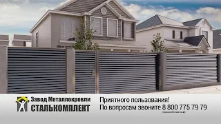 Инструкция по монтажу забора Еврожалюзи Royal от ЗМК «Сталькомплект»