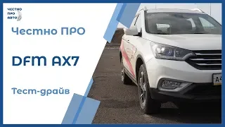 Honestly PRO Dongfeng AX7 (Dongfeng AX7, DFM AX7) Square, practical, buzz!