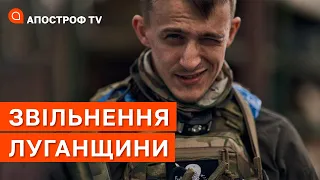 ФРОНТ ЛУГАНЩИНА: бої за Сватове, рф кидає на фронт мобіків, атаки ЗСУ / Апостроф тв