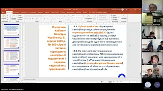 Нарада "Оцінювання педагогічної діяльності педагогічних працівників, зокрема під час атестації"