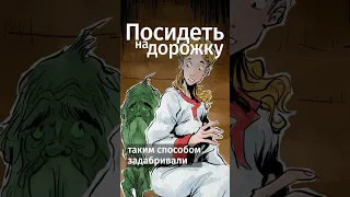 Почему мы сидим на дорожку, боимся черных кошек и стучим по дереву? #shorts