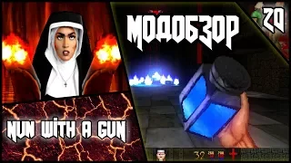 Nun with a Gun  - Модобзор.