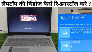 How To Reset Windows 10 In lenovo Laptop | Fix Windows 10 Slow Work | Windows Reinstall On Lenovo