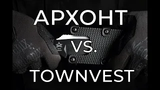 АРХОНТ vs TOWNVEST