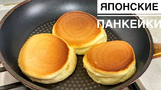 Японские панкейки. Казакша рецепт. Japanese pancakes. Панкейки.