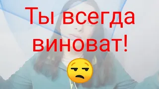 Манипуляции на чувстве вины. Как ведёт себя человек - манипулятор ? Манипуляции виной. Психология