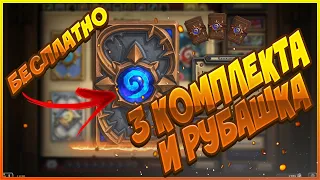 РУБАШКА+3 КОМПЛЕКТА БЕСПЛАТНО! ХАРТСТОУН ДЛЯ НОВИЧКОВ! ЛЕГЕНДА #HEARTHSTONE С НУЛЯ! GALAXY