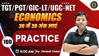 TGT/PGT/GIC-LT/UGC-NET | Economics|  PRACTICE SET-100 | Vimlesh Yadav | Exam Tarkash