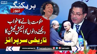 ECP Major Surprise To PMLN | Elections 2024 Final Result | SAMAA TV