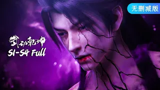 S1-S4无删减合集Full Collection EP01-48 MUTISUB🔥武动乾坤Martial Universe