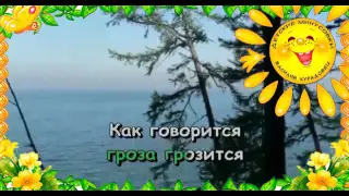 Песня охотника Из кинофильма Про Красную Шапочку. Караоке для детей.