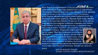 ПРЕЗИДЕНТ И ЕЛБАСЫ ПОЗДРАВИЛИ НАРОД КАЗАХСТАНА С ПРАЗДНИКОМ НАУРЫЗ