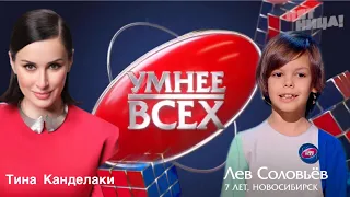 Лев Соловьев и Тина Канделаки в программе Умнее Всех на @fridaytv