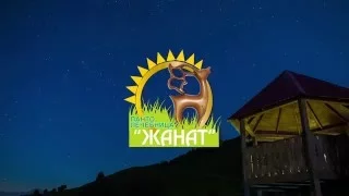Пантолечебница "Жанат" ВКО Катон-Карагайский район.