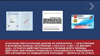 Что такое цифровой полис ОМС и как его получить?