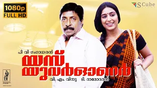 Yes Your Honour Malayalam HD Movie | Sreenivasan, Padmapriya, Innocent, Thilakan, Jagathy | 2006
