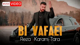 Reza Karami Tara - Bi Vafaei | OFFICIAL MUSIC VIDEO رضا کرمی تارا - بی وفایی