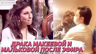 ШОК! В сети появилось видео драки Анастасии Макеевой с экс-супругой Романа Малькова