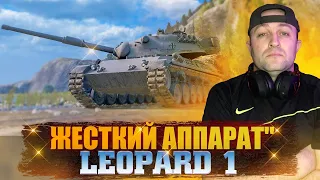 Leopard 1 / Жесткий аппарат