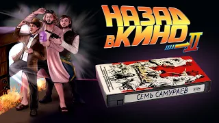 Назад в кино: «Семь самураев» (Shichinin no Samurai, 1953)