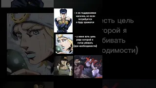 #джоджомем #джоджо #jojo #жиза #мем #anime  #джотаро