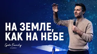 Андрей Кочкин | На земле, как на небе | 14 февраля 2021