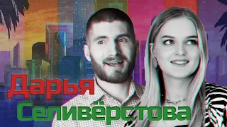 Дарья Селивёрстова - как ворваться в фотографию за короткие сроки? - подкаст Меньше шума