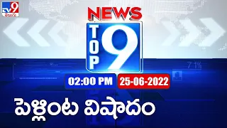 Top 9 News : Top News Stories | 2 PM | 25 June 2022 - TV9