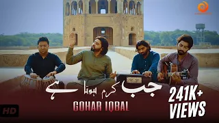 Jab Karam Hota Hai | Gohar Iqbal | Naat