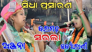 LIVE KIRTAN SABYARANI &. ANJANA // KHARMUNDA VS RUCHIDA // AT SARLA shibaram