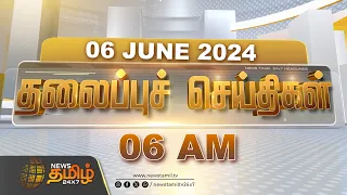 Today Headlines - 06 June 2024 | 06 மணி தலைப்புச் செய்திகள் | 06 AM Headlines | News Tamil 24x7