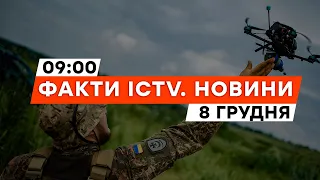 🔥 ПІДСУМКИ великого ЗБОРУ на FPV-ДРОНИ | Новини Факти ICTV за 08.12.2023