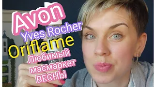 Мой любимый МАСмаркет ВЕСНЫ)))❤️Долой Снобизм!😍