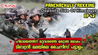 ടിബറ്റൻ മലയിലെ മറ്റൊരു ലോകം EP 42 Panchachuli Base Camp Trekking | Manasa Sarovar Yatra Route