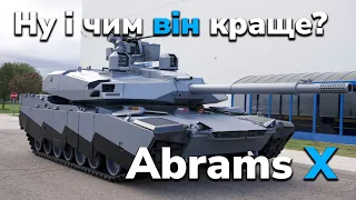 Революція танків: Abrams X та його шалені технології #abramstank #abrams #abramsX #танк #абрамс